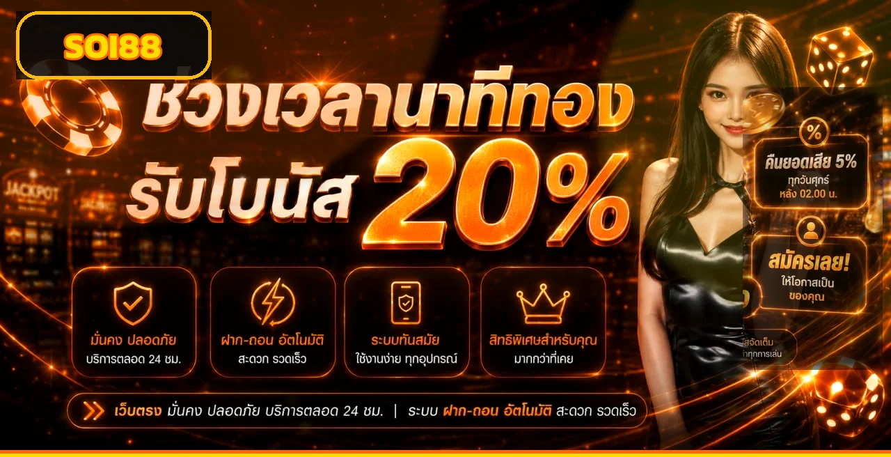 SOI88 สล็อต โปรโมชั่นเกมและการวางแผนงบ
