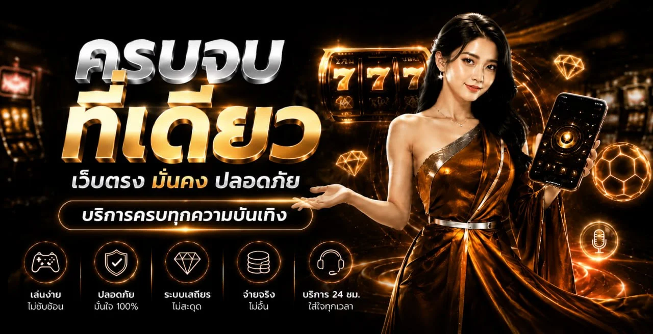 แบนเนอร์ SOI88 เว็บตรง สล็อต คาสิโน กีฬา และหวย